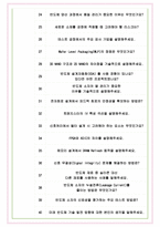 삼성전자DS 면접기출(최신)+꿀팁[최종합격!] +1000대기업 1차 직무면접 + 2차 임원면접 최종합격자 답안-10