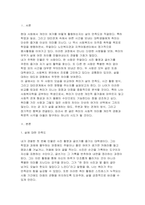 [취미와예술 2025-2 중간과제물] 주변에서 취미를 즐기는 사람과 별다른 취미를 가지고 있지 않은 사람을 골라 비교해 보시오. 비교 과정에서는 삶에 대한 만족도, 시간활용 방식, 대인관계 등에 초점을 맞춰 보시오. 그리고 이 비교에 기반을 두고 취미를 가지는 것의 장점 및 단점에 대해 분석해 보시오.-3