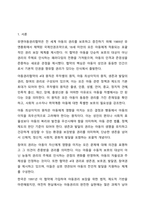 유엔아동권리협약의 4대원칙과 4대권리에 대해 정리하고 실제 아동권리가 보장되고 있는 경우와 침해되는 사례들을 들어 견해를 쓰세요. 아동복지론-2