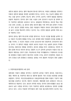 유엔아동권리협약의 4대원칙과 4대권리에 대해 정리하고 실제 아동권리가 보장되고 있는 경우와 침해되는 사례들을 들어 견해를 쓰세요. 아동복지론-4