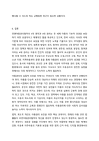 유엔아동권리협약의 4대원칙과 4대권리에 대해 정리하고 실제 아동권리가 보장되고 있는 경우와 침해되는 사례들을 들어 견해를 쓰세요. 아동복지론-9
