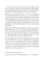 장애인의 생애주기별 특징과 욕구에 맞는 서비스 접근 방법에 대해 기술하시오. 장애인복지론-4