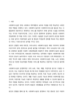 사회복지 민간전달체계 중 사회복지시설에 대해서 아래의 형식에 맞춰서 내용을 작성하세요. 사회복지 법제와 실천-2