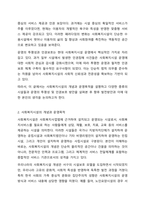 사회복지 민간전달체계 중 사회복지시설에 대해서 아래의 형식에 맞춰서 내용을 작성하세요. 사회복지 법제와 실천-3