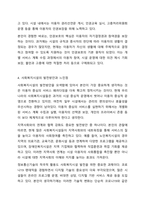 사회복지 민간전달체계 중 사회복지시설에 대해서 아래의 형식에 맞춰서 내용을 작성하세요. 사회복지 법제와 실천-6