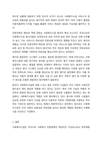 사회복지 민간전달체계 중 사회복지시설에 대해서 아래의 형식에 맞춰서 내용을 작성하세요. 사회복지 법제와 실천-7