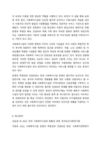사회복지 민간전달체계 중 사회복지시설에 대해서 아래의 형식에 맞춰서 내용을 작성하세요. 사회복지 법제와 실천-8