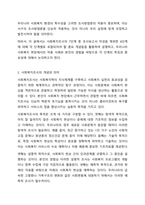 사회복지조사의 7단계 중 마지막 단계인 조사보고서 작성을 제외한 6단계에 대해 각 단계별로 포함되어야 할 중요 개념들을 활용해서 설명하시오. 사회복지조사론-3