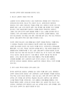 [청소년인권과참여 2025년 2학기 중간과제물] 세계인권선언, 유엔 아동권리협약, 한국 사회의 특징 등을 근거로 하여, 교육권과 노동권 중 15세 이상부터 18세 미만에 해당하는 청소년에게 더 강조되어야 하는 인권은 무엇인지에 대한 본인의 견해를 밝히시오-5