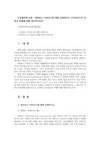 공공협치론2공통  네트워크 거버넌스에 대해 설명하시오 굿거버넌스의 내용과 한계에 대해 제시하시오00-1