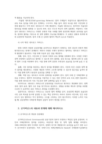 공공협치론2공통  네트워크 거버넌스에 대해 설명하시오 굿거버넌스의 내용과 한계에 대해 제시하시오00-3