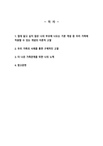 [심리학에게묻다] 강의 및 교재 5장 절대 닮고 싶지 않은 나의 부모에 대한 이해의 내용을 바탕으로 하여, 가족과 나의 문제에 적용할 수 있는 개념에 대해 생각해보고 다음과 같이 작성하시오-2