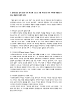 [심리학에게묻다] 강의 및 교재 5장 절대 닮고 싶지 않은 나의 부모에 대한 이해의 내용을 바탕으로 하여, 가족과 나의 문제에 적용할 수 있는 개념에 대해 생각해보고 다음과 같이 작성하시오-3