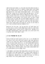 [심리학에게묻다] 강의 및 교재 5장 절대 닮고 싶지 않은 나의 부모에 대한 이해의 내용을 바탕으로 하여, 가족과 나의 문제에 적용할 수 있는 개념에 대해 생각해보고 다음과 같이 작성하시오-5