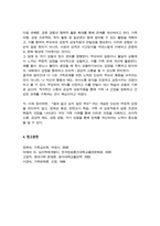[심리학에게묻다] 강의 및 교재 5장 절대 닮고 싶지 않은 나의 부모에 대한 이해의 내용을 바탕으로 하여, 가족과 나의 문제에 적용할 수 있는 개념에 대해 생각해보고 다음과 같이 작성하시오-6