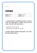 정책학원론) (1) (서술형) 정책네트워크의 3유형(정책공동체, 하위정부, 이슈네트워크)에 대한 각각의 개념을 설명하고, 각 유형별로 어떠한 차이가 있는지 서술하고 각각에 대한 간략한 예시를 제시하시오-1