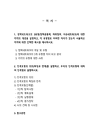 정책학원론) (1) (서술형) 정책네트워크의 3유형(정책공동체, 하위정부, 이슈네트워크)에 대한 각각의 개념을 설명하고, 각 유형별로 어떠한 차이가 있는지 서술하고 각각에 대한 간략한 예시를 제시하시오-2