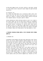 정책학원론) (1) (서술형) 정책네트워크의 3유형(정책공동체, 하위정부, 이슈네트워크)에 대한 각각의 개념을 설명하고, 각 유형별로 어떠한 차이가 있는지 서술하고 각각에 대한 간략한 예시를 제시하시오-5