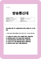 방통대중간과제 (역사의현장을찾아서) (1) 조선통신사의 노정에서 남겨진 기록물에 관하여 서술해주세요 (2) 황푸공원과 황포탄 의거`의 현장에 관하여 설명해주세요 (3)-1