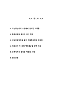 방통대중간과제 (역사의현장을찾아서) (1) 조선통신사의 노정에서 남겨진 기록물에 관하여 서술해주세요 (2) 황푸공원과 황포탄 의거`의 현장에 관하여 설명해주세요 (3)-2