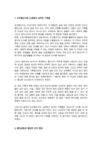 방통대중간과제 (역사의현장을찾아서) (1) 조선통신사의 노정에서 남겨진 기록물에 관하여 서술해주세요 (2) 황푸공원과 황포탄 의거`의 현장에 관하여 설명해주세요 (3)-3