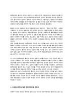 방통대중간과제 (역사의현장을찾아서) (1) 조선통신사의 노정에서 남겨진 기록물에 관하여 서술해주세요 (2) 황푸공원과 황포탄 의거`의 현장에 관하여 설명해주세요 (3)-4