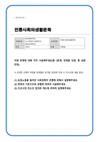 전통사회와생활문화) (1) 농업노동을 둘러싼 사회경제적 관행에 관해서 설명해주세요(2) 한복의 기본구조와 유행에 대하여 서술해주세요 (3) 조선시대 민소의 절차와 제도에 관하여 설명해주세요-1