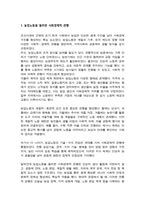 전통사회와생활문화) (1) 농업노동을 둘러싼 사회경제적 관행에 관해서 설명해주세요(2) 한복의 기본구조와 유행에 대하여 서술해주세요 (3) 조선시대 민소의 절차와 제도에 관하여 설명해주세요-3
