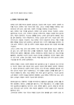 전통사회와생활문화) (1) 농업노동을 둘러싼 사회경제적 관행에 관해서 설명해주세요(2) 한복의 기본구조와 유행에 대하여 서술해주세요 (3) 조선시대 민소의 절차와 제도에 관하여 설명해주세요-4