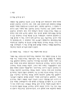 [2025년도 2학기 중간과제물 인간과사회] 1988 서울, 극장도시의 탄생 / 다음 참고문헌에 제시된 저서 중 하나를 선택하여 독후감을 작성하시오.-3