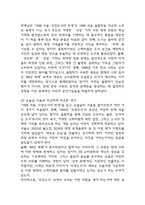 [2025년도 2학기 중간과제물 인간과사회] 1988 서울, 극장도시의 탄생 / 다음 참고문헌에 제시된 저서 중 하나를 선택하여 독후감을 작성하시오.-11