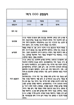 [만2세 관찰일지] 만2세 1년 놀이활동,일상생활 관찰일지 및 1학기,2학기 구분한 발달평가-6