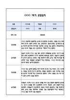[만2세 관찰일지] 만2세 1년 놀이활동,일상생활 관찰일지 및 1학기,2학기 구분한 발달평가-7