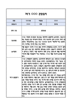 [만2세 관찰일지] 만2세 1년 놀이활동,일상생활 관찰일지 및 1학기,2학기 구분한 발달평가-8