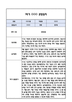 [만2세 관찰일지] 만2세 1년 놀이활동,일상생활 관찰일지 및 1학기,2학기 구분한 발달평가-10