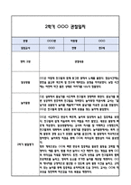 [만2세 관찰일지] 만2세 1년 놀이활동,일상생활 관찰일지 및 1학기,2학기 구분한 발달평가-16