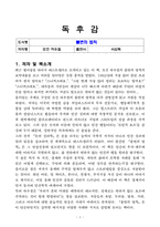 [A++ 독후감, 핵심 리뷰] 불변의 법칙(모건 하우절)-2