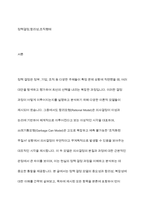 합리모형과 쓰레기통모형의 특징 및 한계점을 각각 설명하고, 두 모델을 구체적으로 비교하시오-2