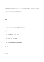 가정위탁과 입양의 개념을 비교하여 각각의 장단점을 설명하고， 가정위탁 및 입양에 대해 자신이 가지고 있는 생각을 작성하시오​-1