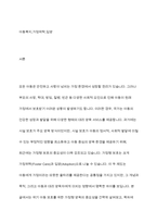 가정위탁과 입양의 개념을 비교하여 각각의 장단점을 설명하고， 가정위탁 및 입양에 대해 자신이 가지고 있는 생각을 작성하시오​-2