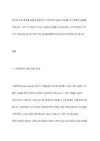 가정위탁과 입양의 개념을 비교하여 각각의 장단점을 설명하고， 가정위탁 및 입양에 대해 자신이 가지고 있는 생각을 작성하시오​-3