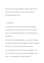 가정위탁과 입양의 개념을 비교하여 각각의 장단점을 설명하고， 가정위탁 및 입양에 대해 자신이 가지고 있는 생각을 작성하시오​-4