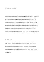 가정위탁과 입양의 개념을 비교하여 각각의 장단점을 설명하고， 가정위탁 및 입양에 대해 자신이 가지고 있는 생각을 작성하시오​-6