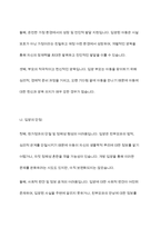 가정위탁과 입양의 개념을 비교하여 각각의 장단점을 설명하고， 가정위탁 및 입양에 대해 자신이 가지고 있는 생각을 작성하시오​-7