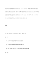 최근에는 다양한 형태의 사회복지기관 증가 및 이용자의 선택권 강화에 따라 기관 간 경쟁이 심화되고 있다 현 시점에서 미루어볼 때 우리나라 사회복지서비스의 지속적인 발전과 질적 향상을 위해 사회복지기관의 양적 증가와 질적 경쟁력 강화 중에 무엇이 더 중요하다고 생각하는지 이에 대한 의견을 제시하시오-1
