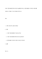 아동기 집단따돌림 문제의 원인과 실태를 분석하고, 집단따돌림의 가해자와 피해자를 치료하고 지원할 수 있는 방안을 모색하시오-1
