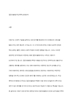 아동기 집단따돌림 문제의 원인과 실태를 분석하고, 집단따돌림의 가해자와 피해자를 치료하고 지원할 수 있는 방안을 모색하시오-2