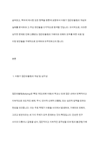 아동기 집단따돌림 문제의 원인과 실태를 분석하고, 집단따돌림의 가해자와 피해자를 치료하고 지원할 수 있는 방안을 모색하시오-3