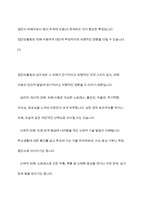 아동기 집단따돌림 문제의 원인과 실태를 분석하고, 집단따돌림의 가해자와 피해자를 치료하고 지원할 수 있는 방안을 모색하시오-4