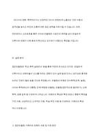 아동기 집단따돌림 문제의 원인과 실태를 분석하고, 집단따돌림의 가해자와 피해자를 치료하고 지원할 수 있는 방안을 모색하시오-8